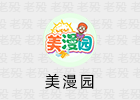 美漫园 1.0.5 去广告 东明