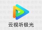云视听极光 6.0.0.1005 正版TV影视 蓝光无广告