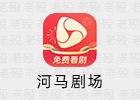 河马剧场 2.16.1 去广告 安卓影视APP