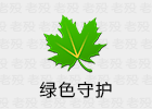 绿色守护 4.7.8 全功能解锁高级捐赠版