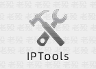 IPTools 5.0.8.3 修改IP地址