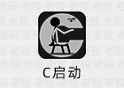 C启动 2.0.1.5 好看的快速启动软件
