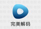 PureCodec 2026.08.26 完美解码