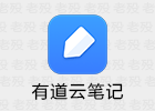 有道云笔记 7.4.26 本地会员无广告