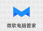 微软电脑管家 3.8 国内专供安全辅助