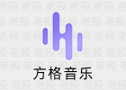 方格音乐 1.7.3 免费听歌软件