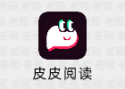 皮皮阅读 1.4.7 无广告阅读APP