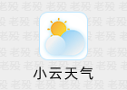 小云天气 5.5.8 无广告天气APP