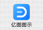 EdrawMax 13.1.0.1152 流程图、信息图、思维导图