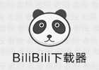 Bilibili视频下载器 3.5 支持批量下载UP主专辑