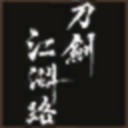 《刀剑江湖路》中文版