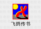 IPMessenger 飞鸽传书 4.7.0 汉化绿色版