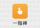 一指禅 3.3.035 专业版 自动关掉启动广告
