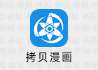 拷贝漫画 3.0.7 v2
