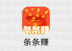 条条赚，1元即可提现