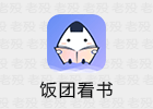 饭团看书 1.14.38 去广告解锁会员版