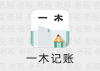 一木记账 5.3.6 智能记账工具