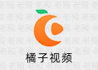 橘子视频 4.5.6.9 VIP无广告 安卓影视软件