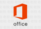 Office 2016 自定义安装
