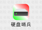 Hard Disk Sentinel 6.30 硬盘哨兵