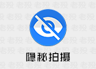 隐秘拍摄 1.3.2.0 直装解锁专业版