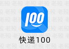 快递100 5.3.1 去广告去推荐精简版