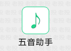 五音助手 2.10.1 免费下载音乐
