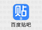 百度贴吧 11.1.8.2 去广告版