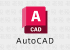 AutoCAD 2025.1.1 官方版
