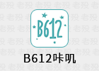 B612咔叽 15.0.25 滤镜美颜相机