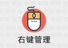 ContextMenuManage 3.3.3.1 Windows右键菜单管理工具