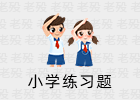 Excel 小学数学随机生成练习题【第九版】2024.02.20