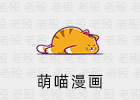 萌圈 1.0.1.5 @鹿蜀 去广告版