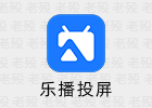 乐投 5.5.16 手机电视电脑投屏APP