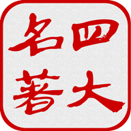 安卓四大古典名著v8.7.0纯净版