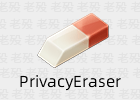 PrivacyEraser 6.24.2.5410 隐私橡皮擦