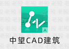 中望CAD 2023 建筑版 SP2 官方版