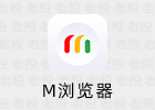 M浏览器 2.8.0.0 简单强大的安卓浏览器