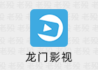 龙门影视纪念版 2.3.2 电视TV影视APP