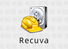 Recuva 1.55.133 数据恢复软件