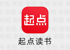 起点读书 7.9.424 去广告 东明