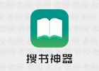 搜书大师 23.13 新颖阅读软件