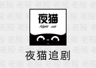 夜猫追剧 1.0.11 安卓影视APP