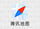 腾讯地图车机版 9.11.0.159