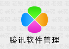 腾讯软件管理 15.6.23169.211 独立版 @magicgenius