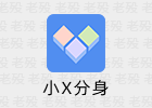 小X分身 34.3.352 @东明
