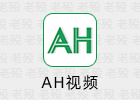 AH视频 3.1.26.3126 丰富视频源