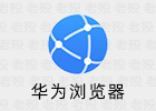 华为浏览器 12.1.4.300 chromium内核
