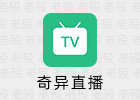 奇异直播 4.0.1 免授权 安卓直播软件