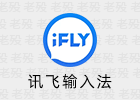 讯飞输入法 8.1.7916 小米版